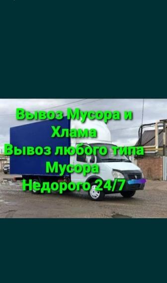 Газель недорого грузоперевозки Вывоз мусора Вывоз мебели техники