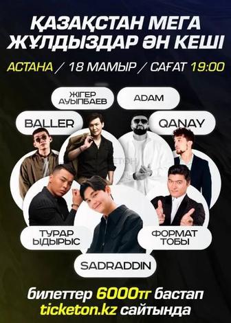 Билет на концерт Қазақстан мега жұлдыздары ән кеші - 18.05 - Астана