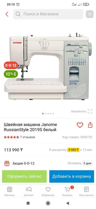 Janome Russian style 2019S