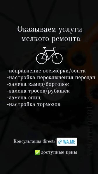 Ремонт велосипедов