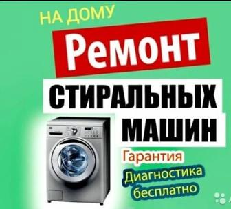 Услуги мастера стиральные машинки