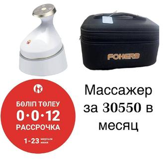 Массаж бэм FOHOW