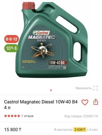 Продам Масло castrol magnatec diesel 4л
