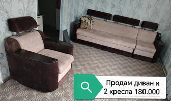 Продам диван и 2 кресла в отличном состоянии.