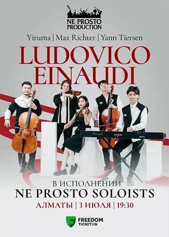 Ludovico Einaudi в исполнении Ne prosto soloists Алматы