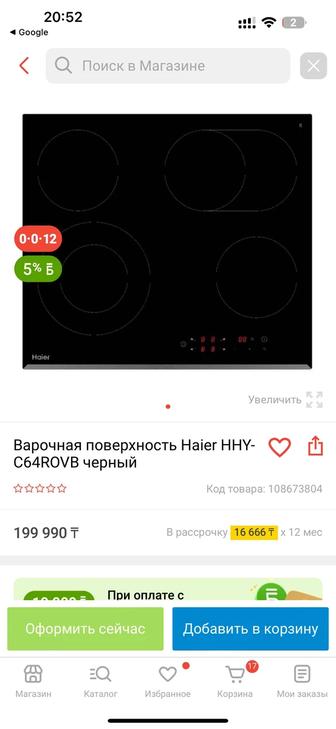 Продам варочный панель