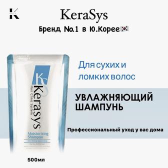 Kerasys Moisturizing Шампунь для волос увлажняющий, сменный блок. 500мл