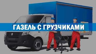 Грузоперевозки по городу Астана 24ч с грузчики недорого доставка по городу