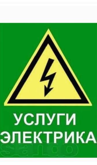 Электрик в Алматы Медеуский Алмалинский районы