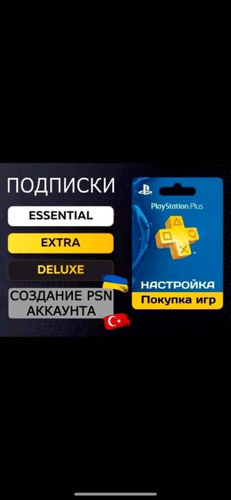 300 игр подписка Ps plus extra ps4 ps5