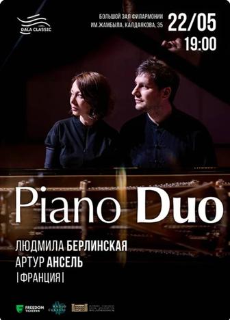 2 билета на невероятный концерт Piano Duo - 22.05