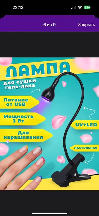 LED-UV настольная лампа