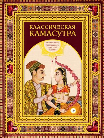 Продам книгу Камасутра автор ьяяна