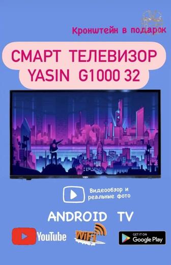 Продам телевизор Yasin 32дюйма