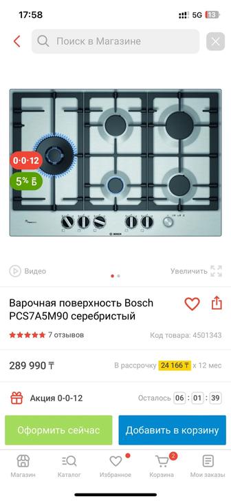 Варочная поверхность BOSCH