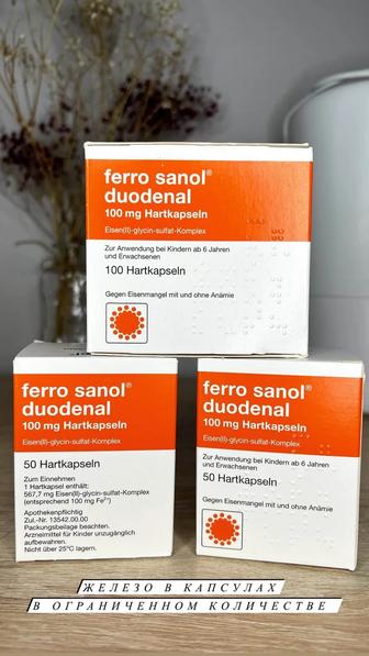 Ferro sanol - немецкое Двухвалентное железо для взрослых и детей с 6 лет.