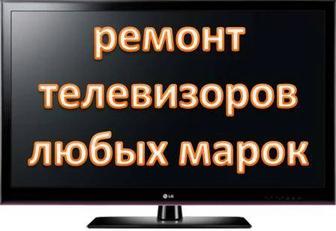 Ремонт телевизоров в Усть-Каменогорске.