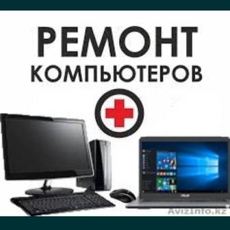 Услуги Программиста!Ремонт Компьютеров и Ноутбуков в АКТОБЕ!