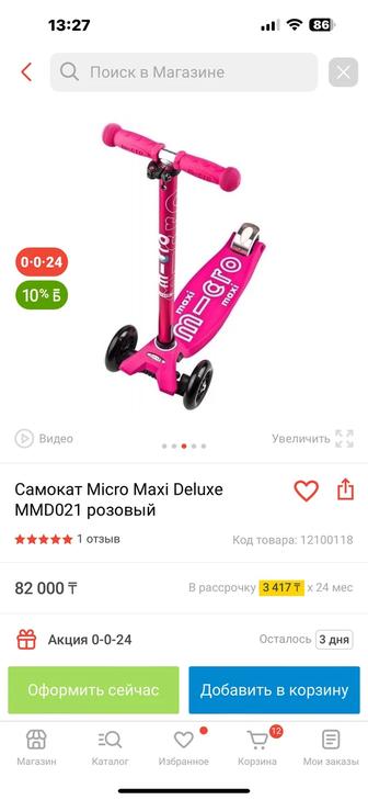 Самокат Micro Maxi розовый