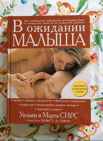 Книга - В ожидании малыша