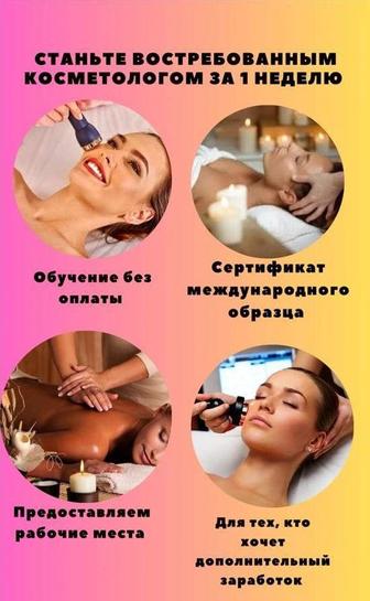 Услуги по обучению косметологическим процедурам и массажу