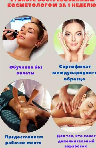 Обучение косметологической процедуре на лице и массажу на теле