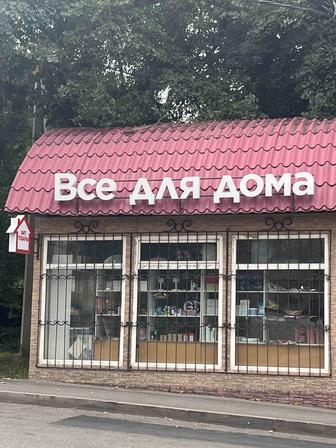 Вывеска Надпись Все для дома