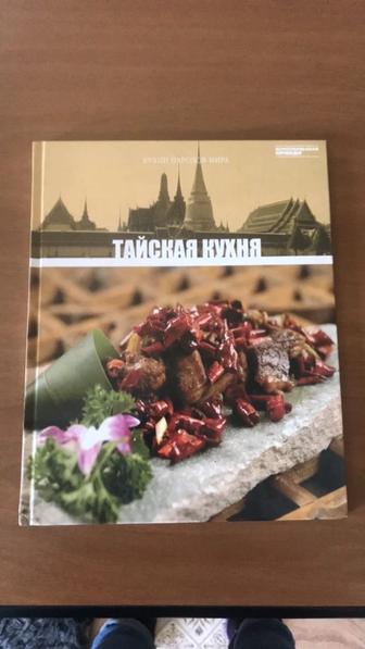 Продам книги тайской кухни