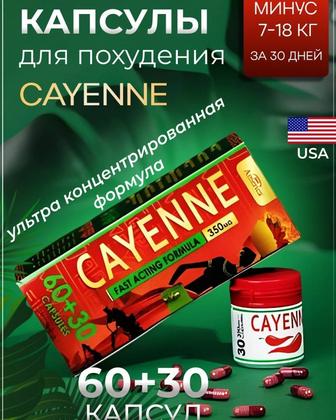 Cayenne - Кайенн для похудения 60+30 капсул
