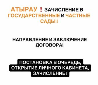 Зачисление направление в детский сад