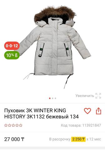Пуховик 3k winter king 146