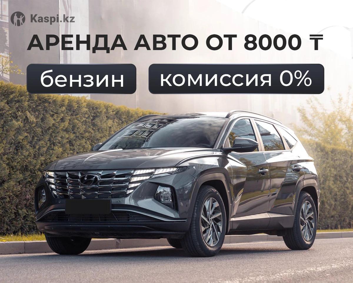 Аренда авто для такси БЕЗ ЗАЛОГА, прокат авто для такси БЕЗ ЗАЛОГА:  №114588552. Ищу прокат и аренду в Караганде — Kaspi объявления