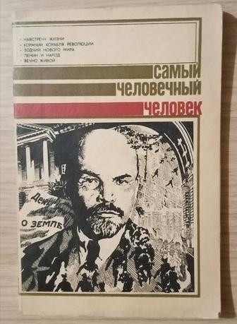 Книга про Ленина