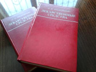 Книги справочник лекарственные препаратов 2 тома