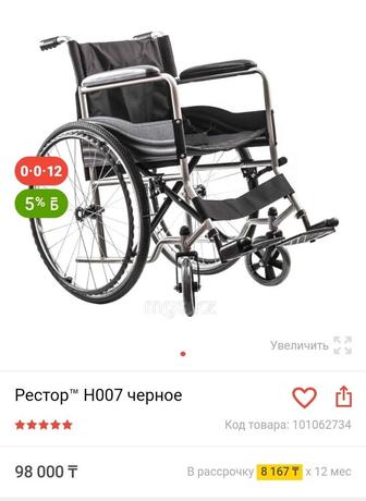 Инвалидная кресла