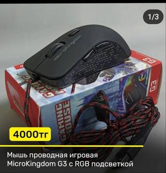 Мышка для компьютеров