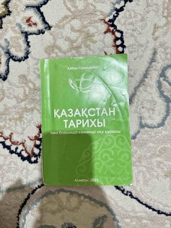 Книга для Ент/Қазақстан тарихы