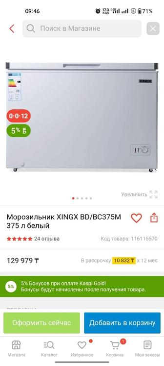 Продам Морозильник XINGX Новый