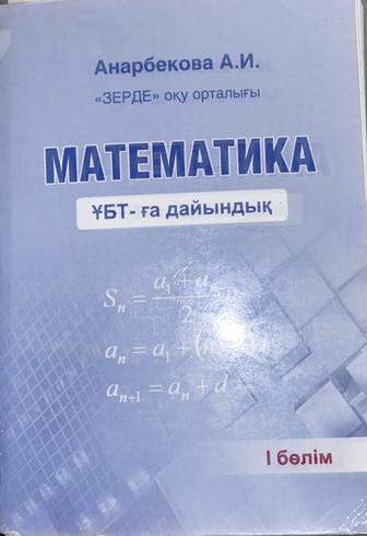Математика кітаптары