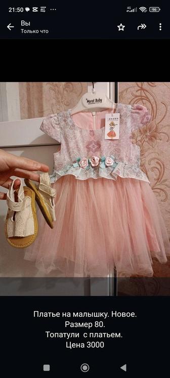 Платье на малышку