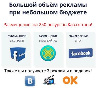 Реклама на Казахстанских ресурсах