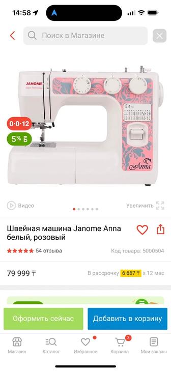 Швейная машинка Джаноме Анна петля автомат