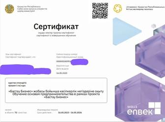 сертификат Бастау Бизнес