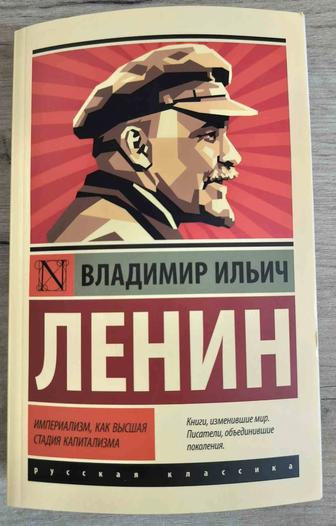 Империализм как высшая стадия капитализма - Владимир Ленин