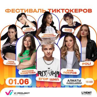 Продам билет на фестиваль тиктокеров в Алматы