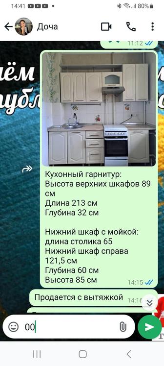 Кухонный гарнитур