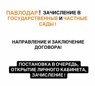 Зачисление направление в детский сад