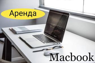 Аренда Apple Macbook Pro, мак, макбук
