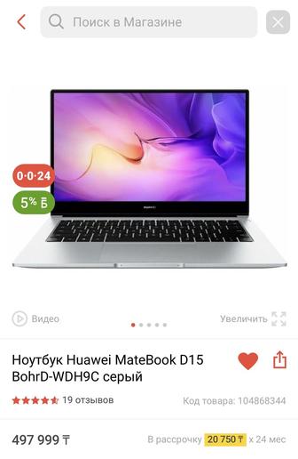 Ноутбук Huawei MateBook D15
BohrD-WDH9C серый