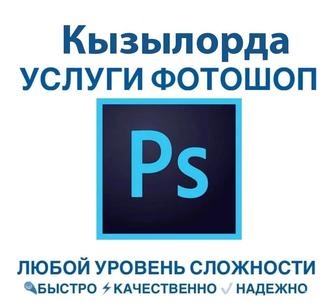 Услуги фотошоп, Photoshop, PDF, редактирование фото, карточки товаров